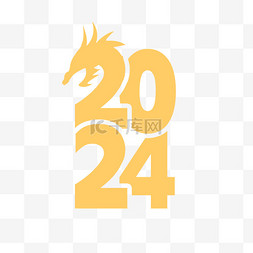 春节字体图片_简约单色2024龙年大吉