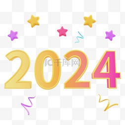 新年快乐3图片_3D元旦2024喜迎新年数字