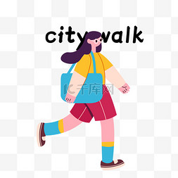 城市漫步citywalk扁平人物