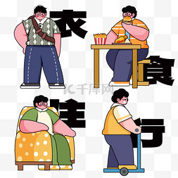 住房招租图片_人们日常生活衣食住行穿衣吃饭住