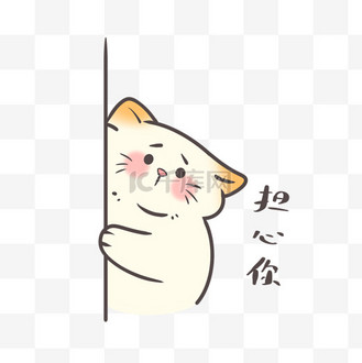 卡通猫咪ok表情个人vip和企业vip免费下载免抠元素鄙视侧视表情包个人