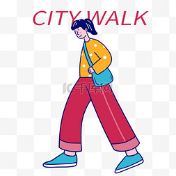 漫步文苑图片_citywalk城市漫步旅游女孩免抠素材