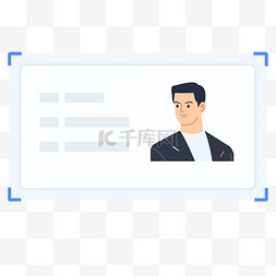 手持身份证拍照图片_卡通身份证正面标识