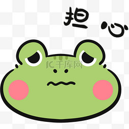 青蛙表情图片_青蛙担心表情包