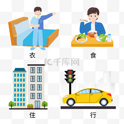 住房图片图片_衣食住行居家男孩