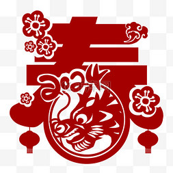 竖屏新年祝福图片_新年龙年春字剪纸