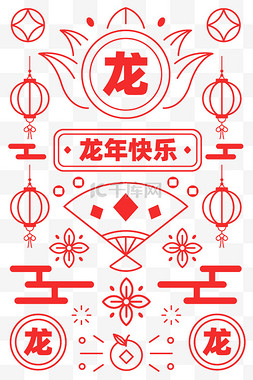 新年龙年快乐底纹