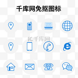 手机图片_简约蓝色icon线条小图标企业办公