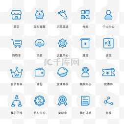 右侧客服中心图片_电商蓝色扁平商城图标集合