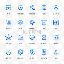 logo设计图片_电商蓝色渐变扁平商城图标集合