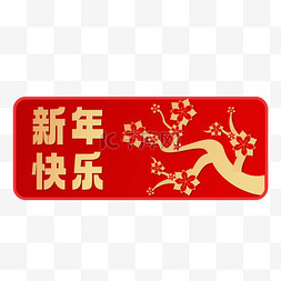 新春大吉金图片_新年红金促销贴纸图片喜迎新年