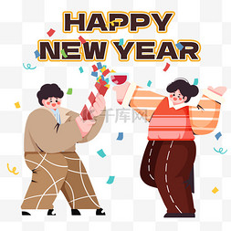 热闹聚会图片_新年跨年扁平风庆祝人物素材