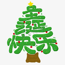 25免抠艺术字图片_MerryChristmas圣诞快乐圣诞节12.25卡通圣诞树绿色ps字体