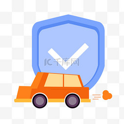 汽车保险标志图片_汽车保险交强险办理元素