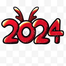 新年2024渐变数字图片插画