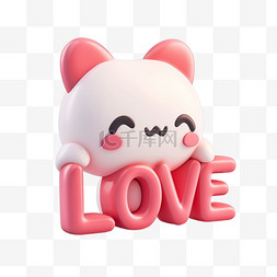 粉色love字图片_3D卡通可爱英文字母LOVE设计图情人