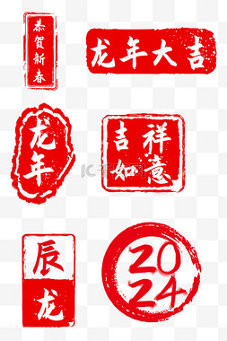 2024龙年新年印章装饰png图片