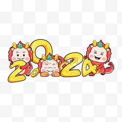 发财字体图片_新年2024数字字体龙形象组合装饰