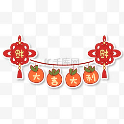 中国结分割线图片_2024新年可爱分割线春节橘子中国