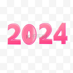 AI膨胀风2024艺术字png图片