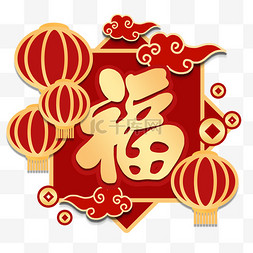 新春喜迎新年福字灯笼设计图