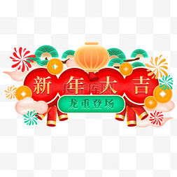 微信公众号喜庆图片_龙年新年中国风标题框免抠图片