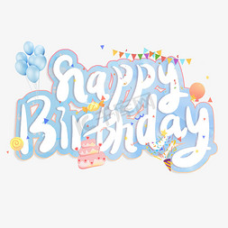 生日开了免抠艺术字图片_HAPPYBIRTHDAY生日快乐卡通可爱手写字艺术字设计