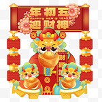 龙年年俗年初五迎财神黄龙财神设计图