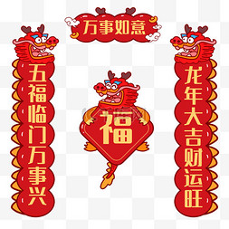 万事皆宜图片_新年万事如意对联免抠元素