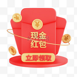 免抠优惠券图片_3D新年促销红包弹窗免抠图片