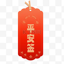 立体感新年签免抠元素