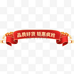 电商红色喜庆中国风国潮彩带标题设计图
