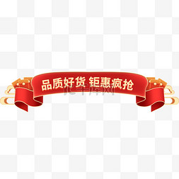 标题图片_电商红色喜庆中国风国潮彩带标题