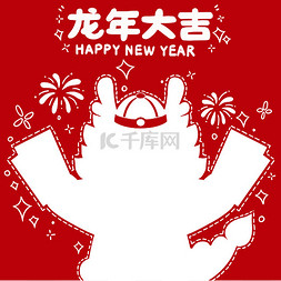 p图模板图片_新年龙年P图模板边框PNG素材