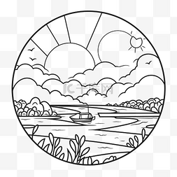 阳光下的风景图片_风景和小船着色页 阳光下的湖轮