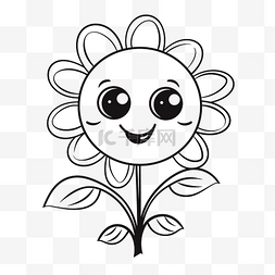 黑白相间的可爱向日葵大眼睛轮廓