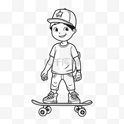 帽子上的手绘图图片_在他的滑板上滑板的男孩着色页轮
