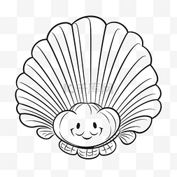 一个微笑的海贝壳着色页轮廓草图