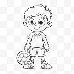 足球黑白图片_拿着足球的男孩着色表轮廓素描 