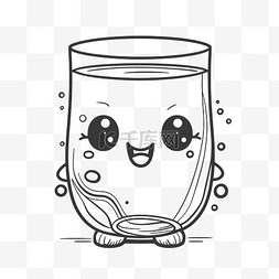 儿童水杯水杯图片_带眼睛和微笑的可爱水杯轮廓素描