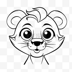 大眼睛狮子卡通脸着色页轮廓素描