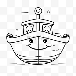 可爱的小船，用于为带有笑脸的页