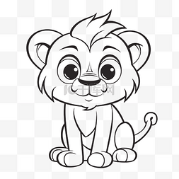 狮子着色页为孩子们 可爱的狮子