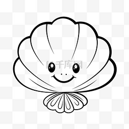 可爱的微笑贝壳画在白色背景轮廓