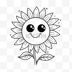 有眼睛和笑脸的向日葵在黑白轮廓