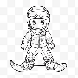 外套免费图片_卡通男孩穿着滑雪服着色页免费下