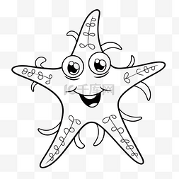 微笑的海星画，孩子们可以给轮廓