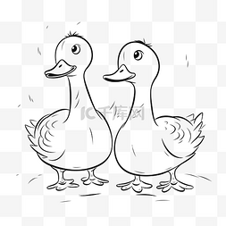 两只鸭子互相微笑着色页轮廓素描