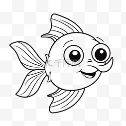 鱼线描图片_可爱的鱼彩页与滑稽的眼睛轮廓素