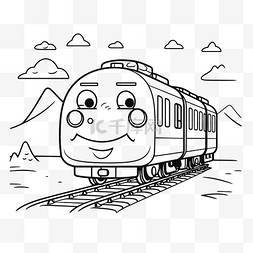火车线条轨道图片_卡通火车上面带着微笑着色页轮廓
